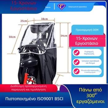 Κάλυμμα βροχής για πίσω κάθισμα ποδηλάτου παιδικό – αδιάβροχο, unisex, χωρητικότητα 50