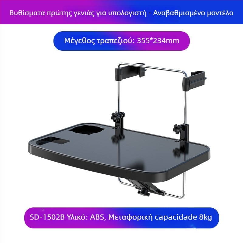 Αναδιπλόμενο τραπεζάκι για το πίσω μέρος του αυτοκινήτου – αλουμινιένιο κράμα και ABS, μοντέλο SD-1502, προσαρτάται στην πλάτη του καθίσματος, μάρκα Shunwei