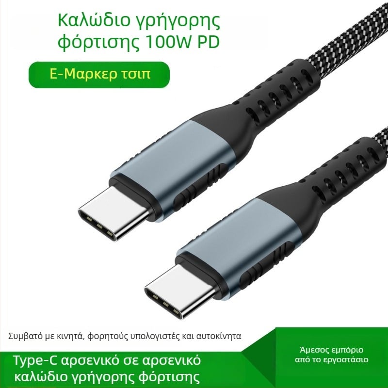AmySen Type-C διπλού άκρου γρήγορης φόρτισης καλώδιο με e-marker chip, πλεκτό, PD 100W