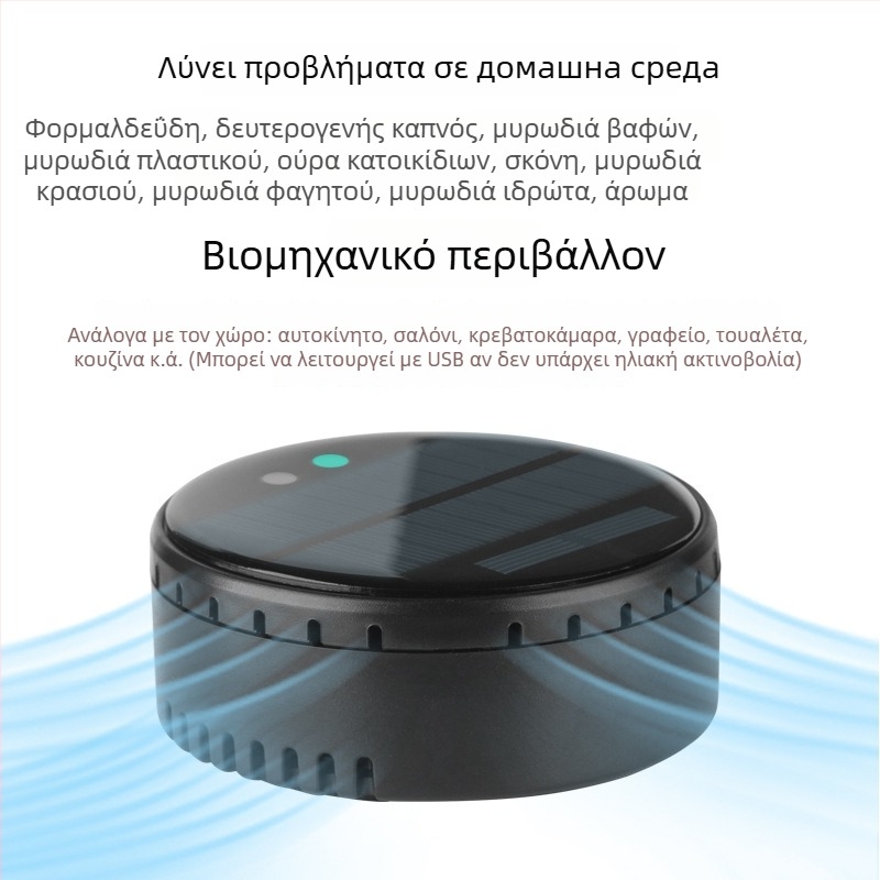 Αεροκαθαριστής αυτοκινήτου και οικίας με ηλιακή ενέργεια, ιονική τεχνολογία για αφαίρεση οσμών και φορμαλδεΰδης, απολύμανση, ήσυχη λειτουργία κάτω από 36 dB, ροή αέρα 50 m3/h, έξυπνος έλεγχος