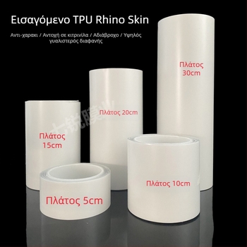 Αυτόκολλητό TPU φιλμ για θύρες αυτοκινήτων και πάνελ μοτοσικλέτας; Μάρκα Strength Factory; Υλικό: TPU; Εγγύηση: Δείτε λεπτομέρειες