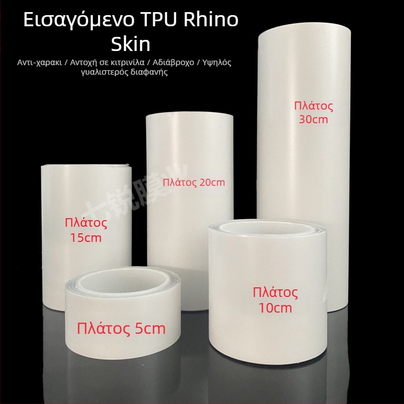 Αυτόκολλητό TPU φιλμ για θύρες αυτοκινήτων και πάνελ μοτοσικλέτας; Μάρκα Strength Factory; Υλικό: TPU; Εγγύηση: Δείτε λεπτομέρειες