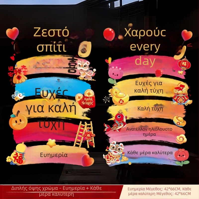 PVC στατικά αυτοκόλλητα παραθύρων για γυάλινη πόρτα – δώρο για μετακόμιση σε νέο σπίτι