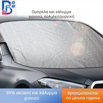 Κάλυμμα χιονιού αυτοκινήτου από φιλμ αλουμινίου, παχυνόμενο στυλ, εγκατάσταση τύπου καρτών, εξατομίκευση, γενική συμβατότητα