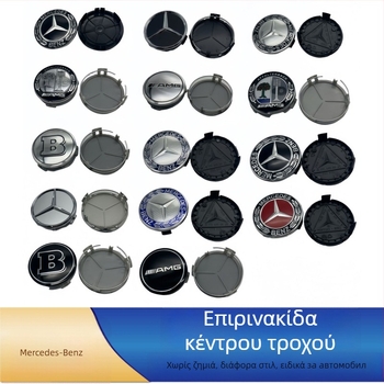 Κάλυμμα τροχού Mercedes-Benz – Πλαστικό, Προσαρμόσιμο, Μάρκα: Understand the car king, Συμβατό με μοντέλα Mercedes-Benz