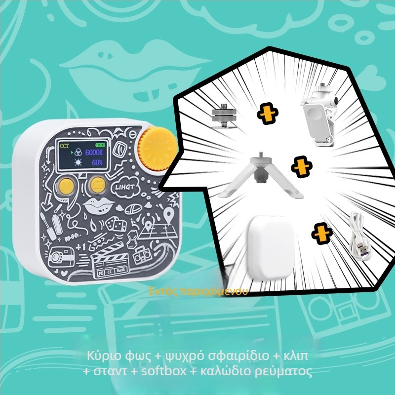 Φορητό φως φωτογράφισης (6W, 5V, ρυθμιζόμενη φωτεινότητα, με αυτόνομη παροχή ρεύματος)