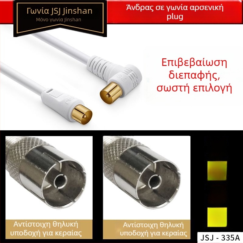 Καλώδιο σήματος τηλεόρασης υψηλής ευκρίνειας με F-συνδετήρα, για Set-Top Box σε τηλεόραση, PVC περίβλημα, RoHS πιστοποιημένο, για ήχο-βίντεο