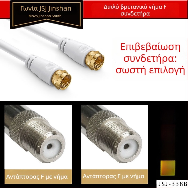 Καλώδιο σήματος τηλεόρασης υψηλής ευκρίνειας με F-συνδετήρα, για Set-Top Box σε τηλεόραση, PVC περίβλημα, RoHS πιστοποιημένο, για ήχο-βίντεο