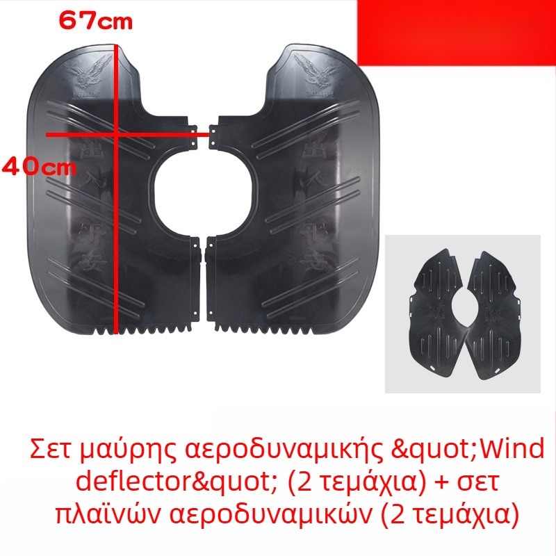 Μοτοσικλέτας Μπροστινό Φέντερ — Αξεσουάρ, Ανθεκτικό στη Φθορά, Προστασία από τον Άνεμο