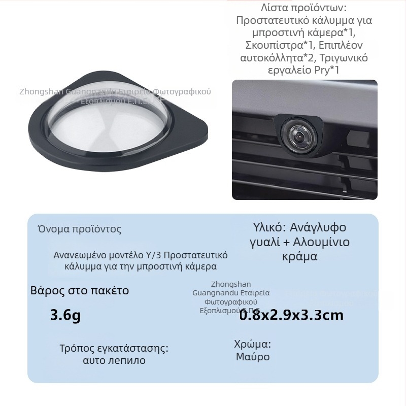 Κάλυμμα προστασίας φακού μπροστινής κάμερας από tempered glass για Tesla Model Y/YL και Ανανεωμένο Model 3 — ανθεκτικό στον άνεμο και τη σκόνη, OEM επεξεργασία