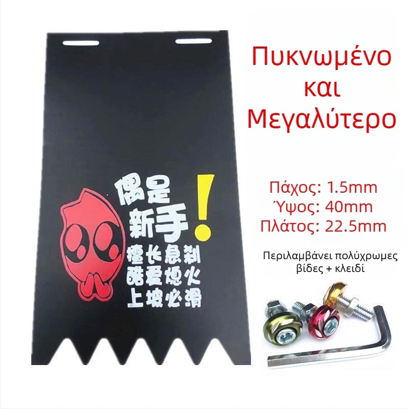 Πίσω φέρινγκ τροχού, καθολικό, ευρύ και παχύτερο, για μοτοσικλέτες, ηλεκτρικά οχήματα και τρίκυκλα