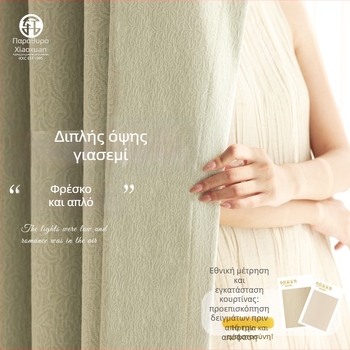 Κουρτίνες Chenille διπλής όψης με μοτίβο Γιασεμί, Γαλλικού στυλ ελαφριάς πολυτέλειας, Υψηλή σκίαση 71–99%, Σαλόνι και Υπνοδωμάτιο