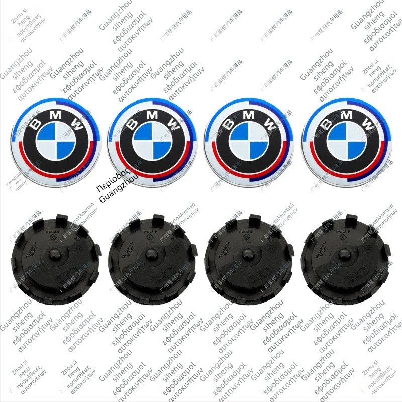 Κάλυμμα κεντρικού δακτυλίου BMW με λογότυπο – 50ή επετειακή έκδοση, συνεργαζόμενη με X1 X3 X5 X6 X7, πλαστικό, προέλευση Γκουανγκντόνγκ, παραμερισιμοποιήσιμο
