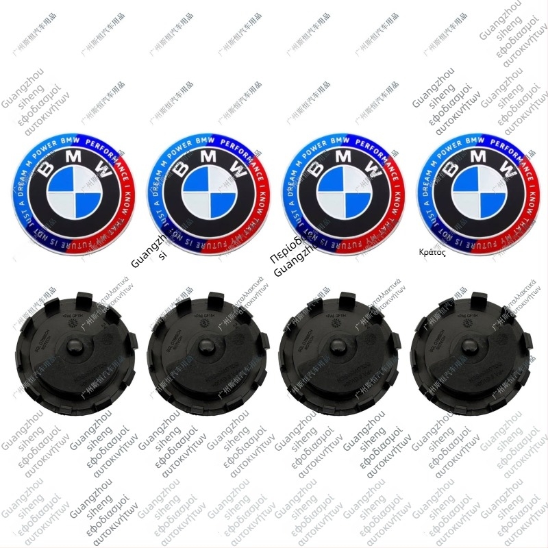 Κάλυμμα κεντρικού δακτυλίου BMW με λογότυπο – 50ή επετειακή έκδοση, συνεργαζόμενη με X1 X3 X5 X6 X7, πλαστικό, προέλευση Γκουανγκντόνγκ, παραμερισιμοποιήσιμο