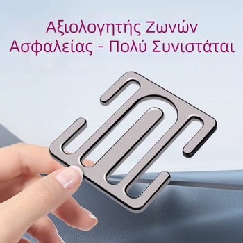 Διορθωτής ζώνης παιδικού καθίσματος – περιοριστής κατά του ασφυξίας για μωρά και εγκύους, προστατεύει το εσωτερικό του αυτοκινήτου