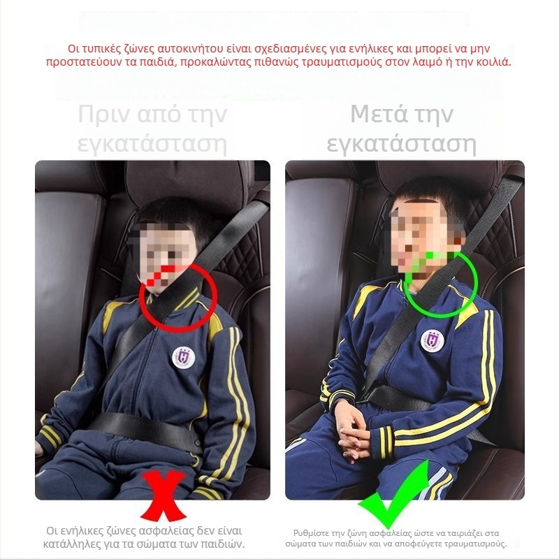 Διορθωτής ζώνης παιδικού καθίσματος – περιοριστής κατά του ασφυξίας για μωρά και εγκύους, προστατεύει το εσωτερικό του αυτοκινήτου