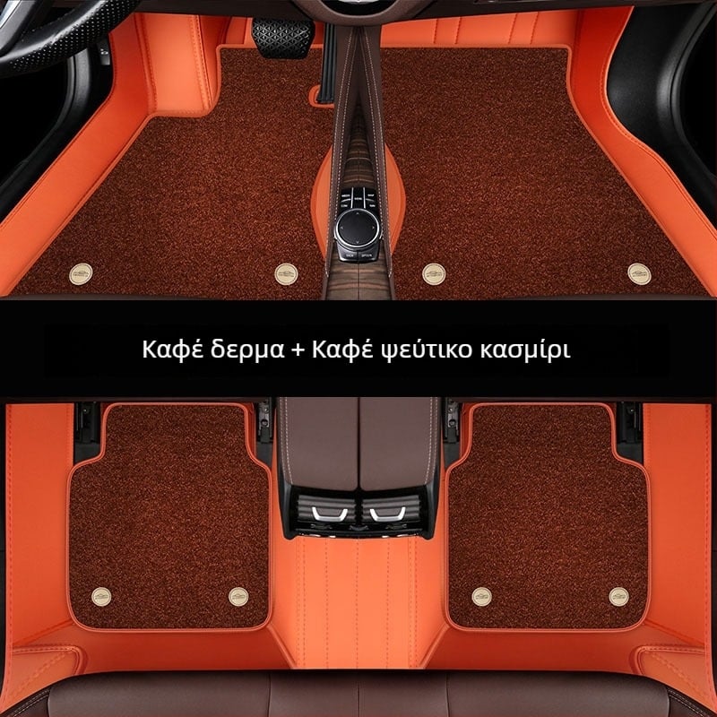 Δερμάτινα χαλάκια αυτοκινήτου από ναυτικό δέρμα για ειδικά αυτοκίνητα — παχύτερα, με διπλό κούμπωμα, ανθεκτικά στη βρωμιά