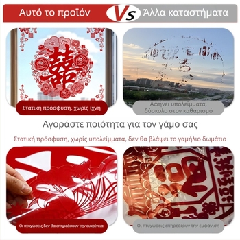 Maiwei στατικό αυτοκόλλητο παραθύρου για γαμήλια διακόσμηση – εγκατάσταση χωρίς τρύπες, διακόσμηση παραθύρου για γάμο