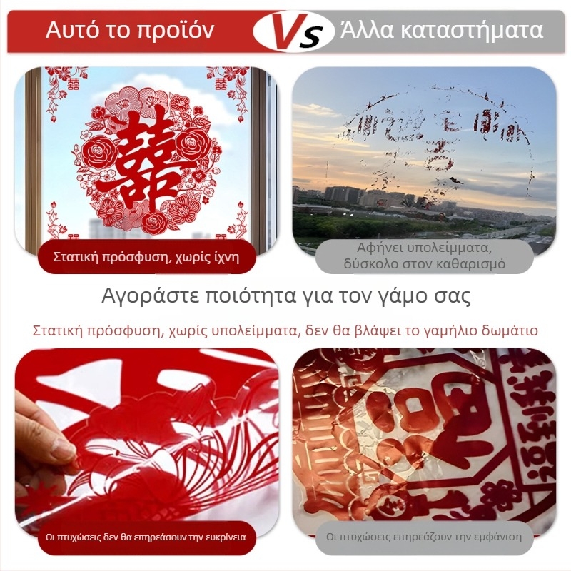 Maiwei στατικό αυτοκόλλητο παραθύρου για γαμήλια διακόσμηση – εγκατάσταση χωρίς τρύπες, διακόσμηση παραθύρου για γάμο