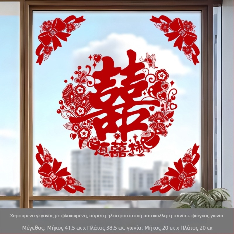 Maiwei στατικό αυτοκόλλητο παραθύρου για γαμήλια διακόσμηση – εγκατάσταση χωρίς τρύπες, διακόσμηση παραθύρου για γάμο
