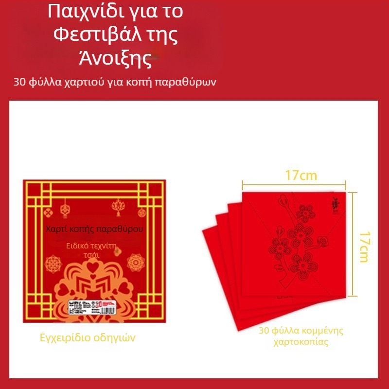 Κιτ DIY κοπής χαρτιού για παράθυρο με θέμα το Έτος του Αλόγου – DIY για παιδιά, χαρτί με επικάλυψη, Opp τσάντα συσκευασίας, μάρκα c-J
