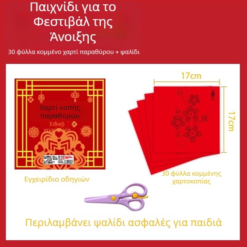 Κιτ DIY κοπής χαρτιού για παράθυρο με θέμα το Έτος του Αλόγου – DIY για παιδιά, χαρτί με επικάλυψη, Opp τσάντα συσκευασίας, μάρκα c-J