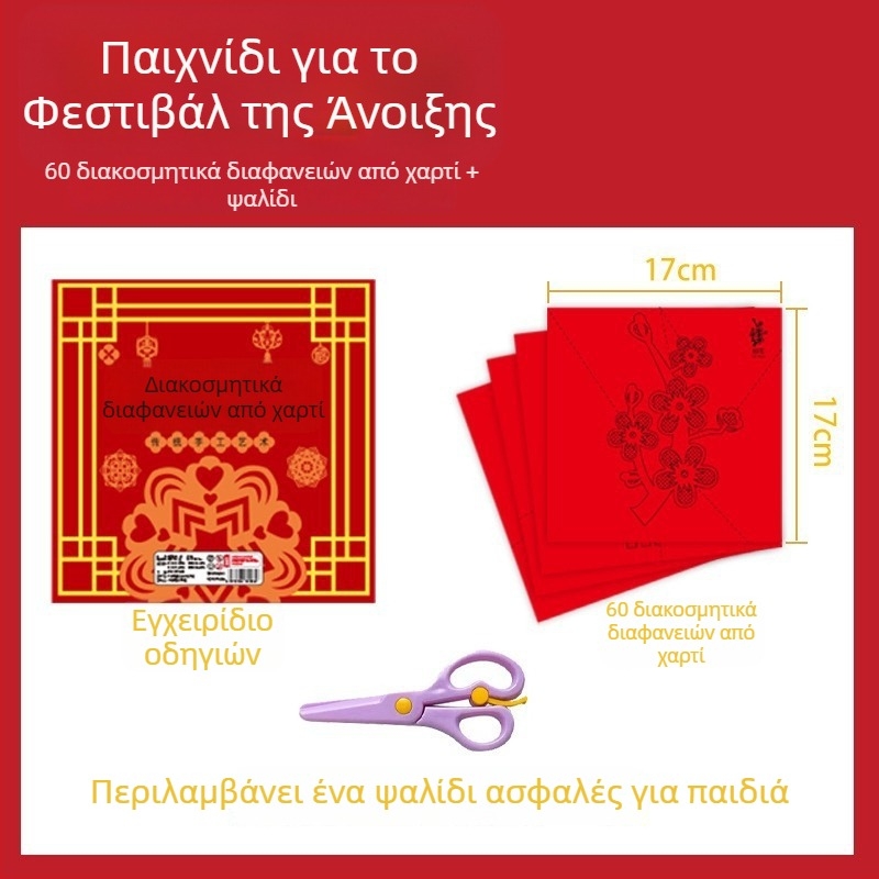 Κιτ DIY κοπής χαρτιού για παράθυρο με θέμα το Έτος του Αλόγου – DIY για παιδιά, χαρτί με επικάλυψη, Opp τσάντα συσκευασίας, μάρκα c-J