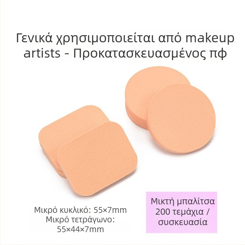 Διασπώμενο σφουγγαράκι πούδρας για υγρή και ξηρή χρήση, latex καλλυντικό εργαλείο, 200 τεμάχια ανά συσκευασία, προέλευση Zhejiang