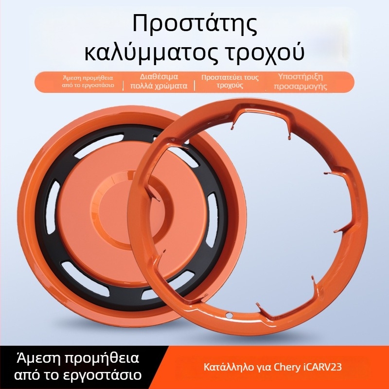 Κάλυμμα κεντρικού τροχού για Chery iCAR V23, συμβατό με 19″ και 21″ τροχούς, ABS+PC υλικό, Κωδ. προϊόντος 25V23-19/21″