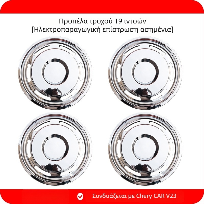 Κάλυμμα κεντρικού τροχού για Chery iCAR V23, συμβατό με 19″ και 21″ τροχούς, ABS+PC υλικό, Κωδ. προϊόντος 25V23-19/21″