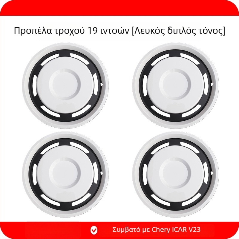 Κάλυμμα κεντρικού τροχού για Chery iCAR V23, συμβατό με 19″ και 21″ τροχούς, ABS+PC υλικό, Κωδ. προϊόντος 25V23-19/21″