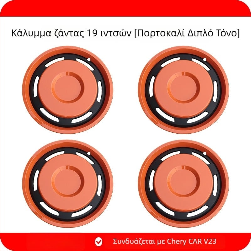 Κάλυμμα κεντρικού τροχού για Chery iCAR V23, συμβατό με 19″ και 21″ τροχούς, ABS+PC υλικό, Κωδ. προϊόντος 25V23-19/21″