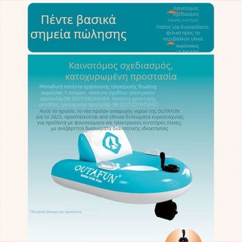 Ηλεκτρική ατομική φουσκωτή πλατφόρμα νερού με περιστρεφόμενο προωθητήρα — φιλικό προς το περιβάλλον PVC, φόρτωση 180–200 kg, outafun