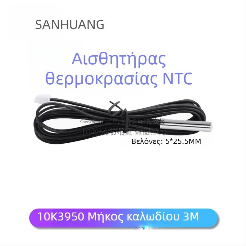 Αισθητήρας θερμοστοιχείου θερμοκρασίας - Probe, 3950 NTC, 10K, ακρίβεια 1%