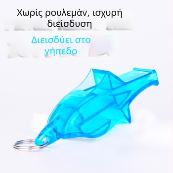 Σφυρίχτρα δελφινιού υψηλής συχνότητας για υπαίθριους αγώνες – Υλικό ABS, συσκευασία 500 τεμάχια, εκτύπωση λογότυπου, κατηγορία: Σφυρίχτρα, χωρίς παραμετροποίηση