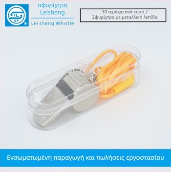 Σφυρίχτρα — Thundersheng μεταλλική σφυρίχτρα για διαιτητές, εκτύπωση λογότυπου, προσαρμοσμένη, κατάλληλη για τρέξιμο, πεζοπορία και αθλήματα με μπάλα