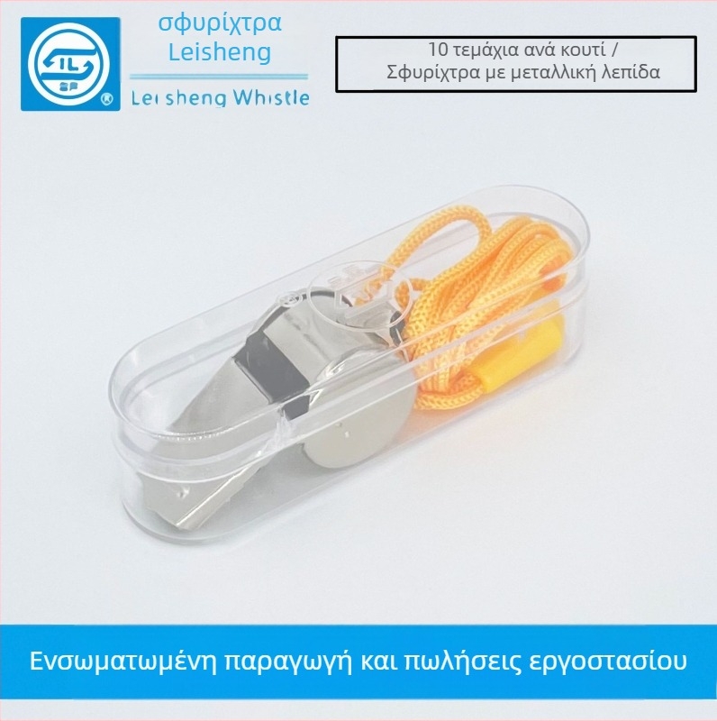 Σφυρίχτρα — Thundersheng μεταλλική σφυρίχτρα για διαιτητές, εκτύπωση λογότυπου, προσαρμοσμένη, κατάλληλη για τρέξιμο, πεζοπορία και αθλήματα με μπάλα