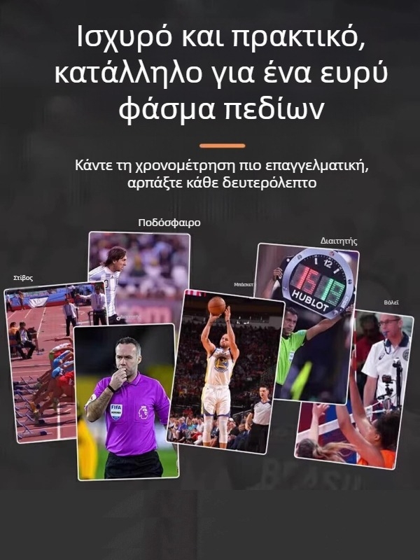 Ηλεκτρονικός χρονομετρητής πολλαπλών καναλιών για αγώνες στίβου, για προπονητές, μαθητές και διαιτητές