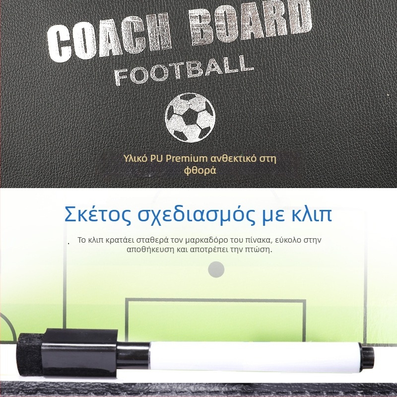 Μαγνητικός πίνακας τακτικής ποδοσφαίρου, διπλής όψεως, για διαιτητές και προπονητές