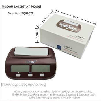 Ηλεκτρονικός χρονομετρητής για σκάκι, ABS περίβλημα, 252 g, δυνατότητα εκτύπωσης λογότυπου, κατάλληλο για σκάκι και παιχνίδια καρτών