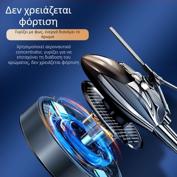 Ηλιακά τροφοδοτούμενο διακοσμητικό ελικόπτερο αυτοκινήτου για αρωματοθεραπεία και εξάλειψη οσμών