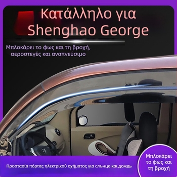 Προστατευτικό βροχής παραθύρου για ηλεκτρικό τετράτροχο όχημα – Υλικό PU; Προστασία παραθύρου από τη βροχή; Χωρίς ειδική επεξεργασία