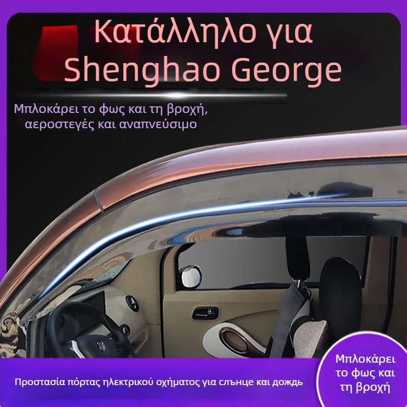 Προστατευτικό βροχής παραθύρου για ηλεκτρικό τετράτροχο όχημα – Υλικό PU; Προστασία παραθύρου από τη βροχή; Χωρίς ειδική επεξεργασία