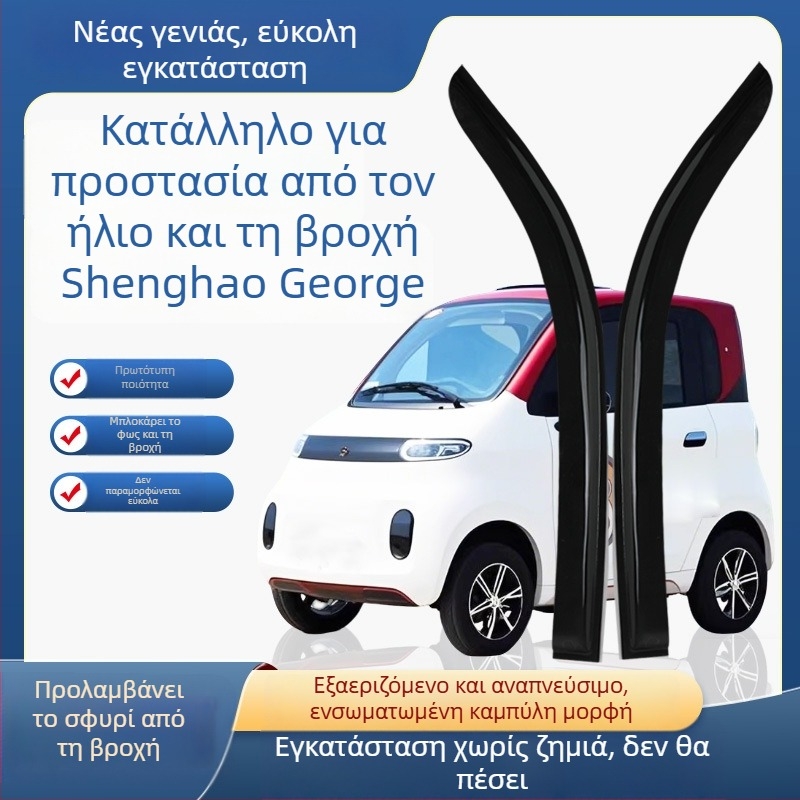 Προστατευτικό βροχής παραθύρου για ηλεκτρικό τετράτροχο όχημα – Υλικό PU; Προστασία παραθύρου από τη βροχή; Χωρίς ειδική επεξεργασία