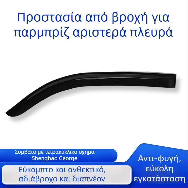 Προστατευτικό βροχής παραθύρου για ηλεκτρικό τετράτροχο όχημα – Υλικό PU; Προστασία παραθύρου από τη βροχή; Χωρίς ειδική επεξεργασία