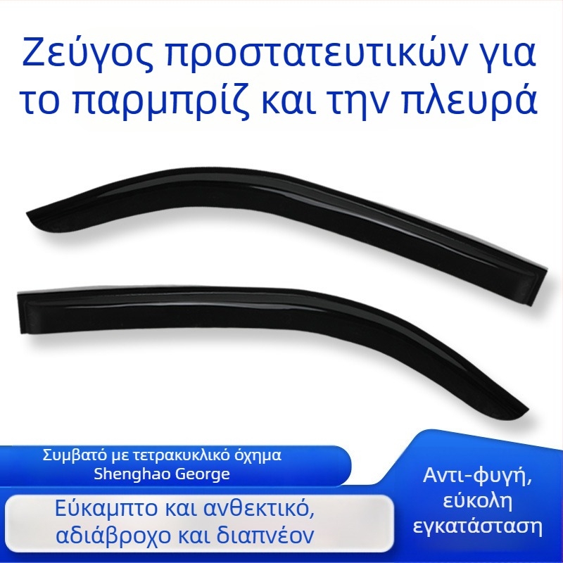 Προστατευτικό βροχής παραθύρου για ηλεκτρικό τετράτροχο όχημα – Υλικό PU; Προστασία παραθύρου από τη βροχή; Χωρίς ειδική επεξεργασία