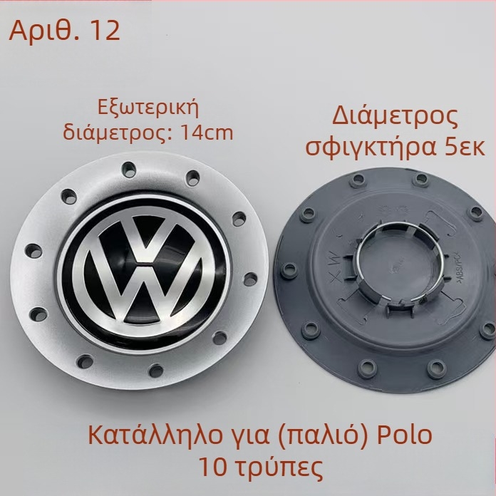 Rj πλαστικό κάλυμμα κέντρου τροχού για VW Lavida (νέα και παλιά) και επιλεγμένα μοντέλα: Passat, Magotan, Touran, Sagitar, Polo, Bora