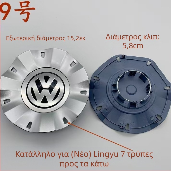 Rj πλαστικό κάλυμμα κέντρου τροχού για VW Lavida (νέα και παλιά) και επιλεγμένα μοντέλα: Passat, Magotan, Touran, Sagitar, Polo, Bora