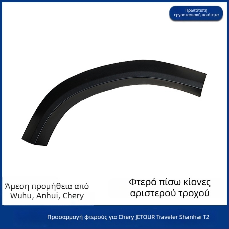 Κάλυμμα φτερού τροχού για Jietu Traveler – Άνω διακοσμητικό πάνελ, Εμπρός και Πίσω, Αριστερά και Δεξιά, Σύνθετο Υλικό