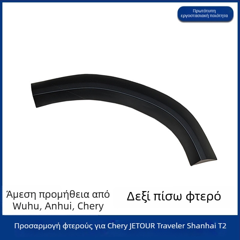 Κάλυμμα φτερού τροχού για Jietu Traveler – Άνω διακοσμητικό πάνελ, Εμπρός και Πίσω, Αριστερά και Δεξιά, Σύνθετο Υλικό